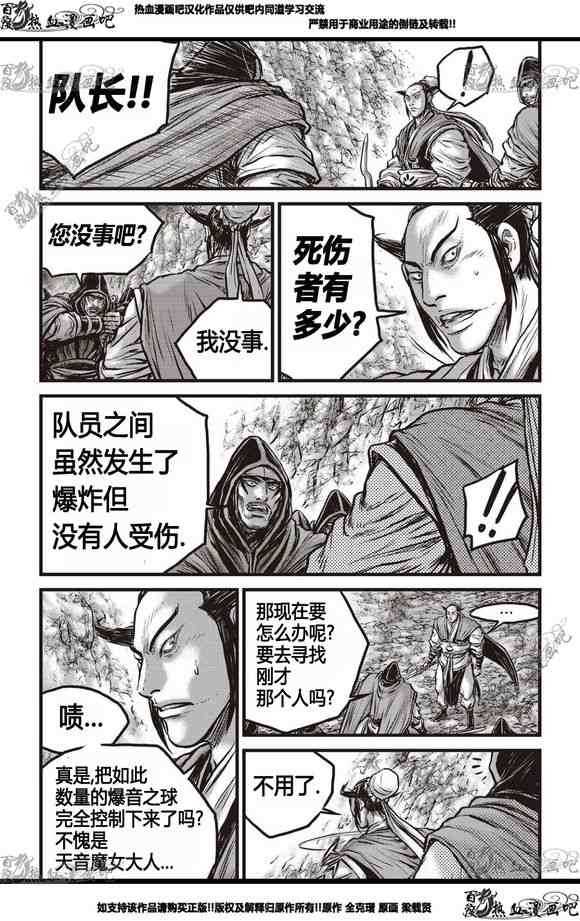 🍤热血江湖 第565话 第17页