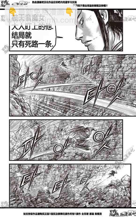 🍤热血江湖 第565话 第18页