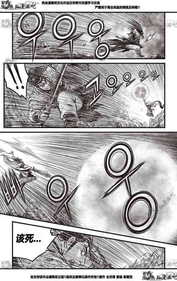 🍤热血江湖 第565话 第19页