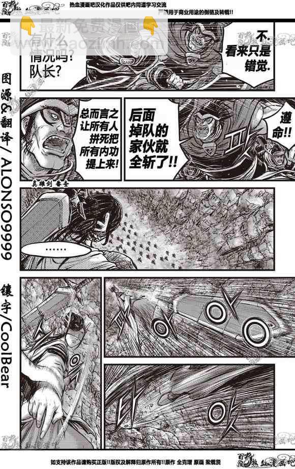 🍤热血江湖 第565话 第2页