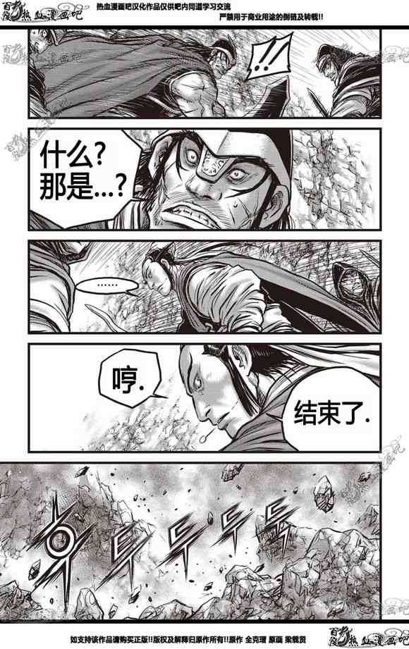 🍤热血江湖 第565话 第21页