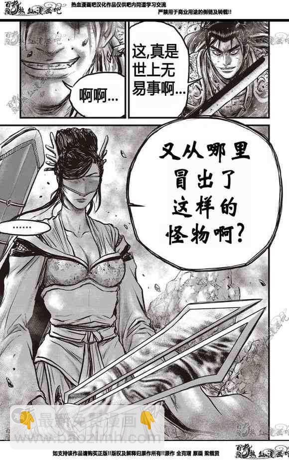 🍤热血江湖 第565话 第23页