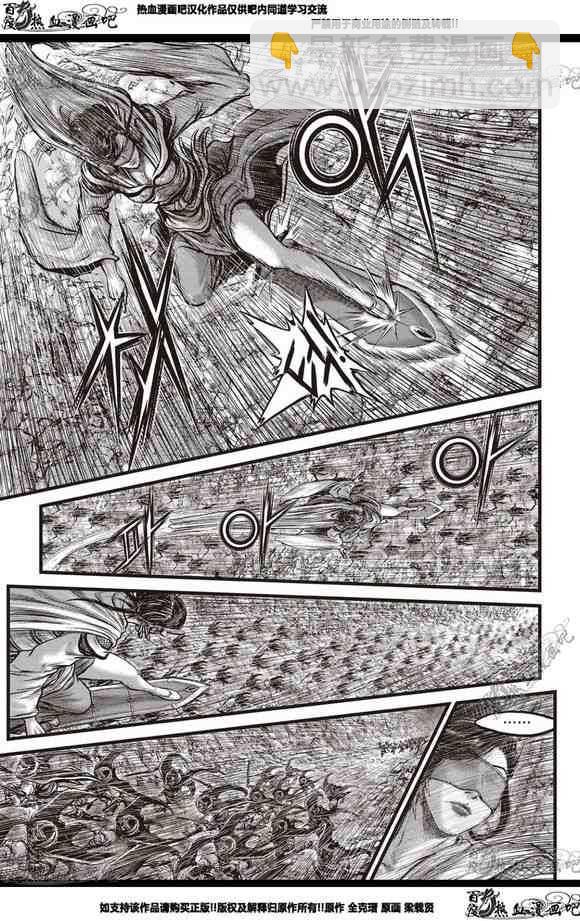 🍤热血江湖 第565话 第3页