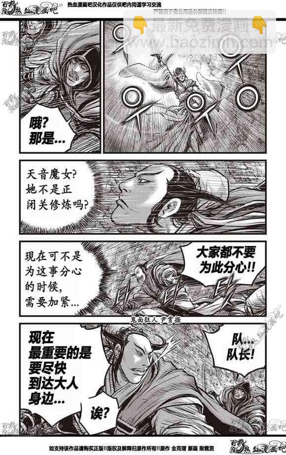🍤热血江湖 第565话 第6页