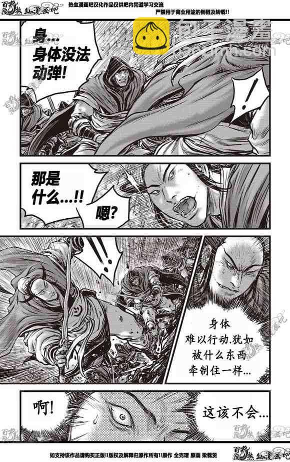 🍤热血江湖 第565话 第7页