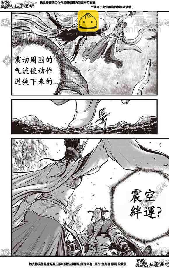 🍤热血江湖 第565话 第8页