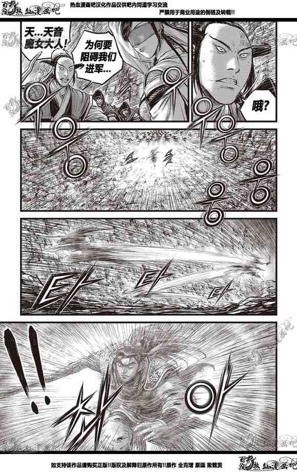 🍤热血江湖 第565话 第9页