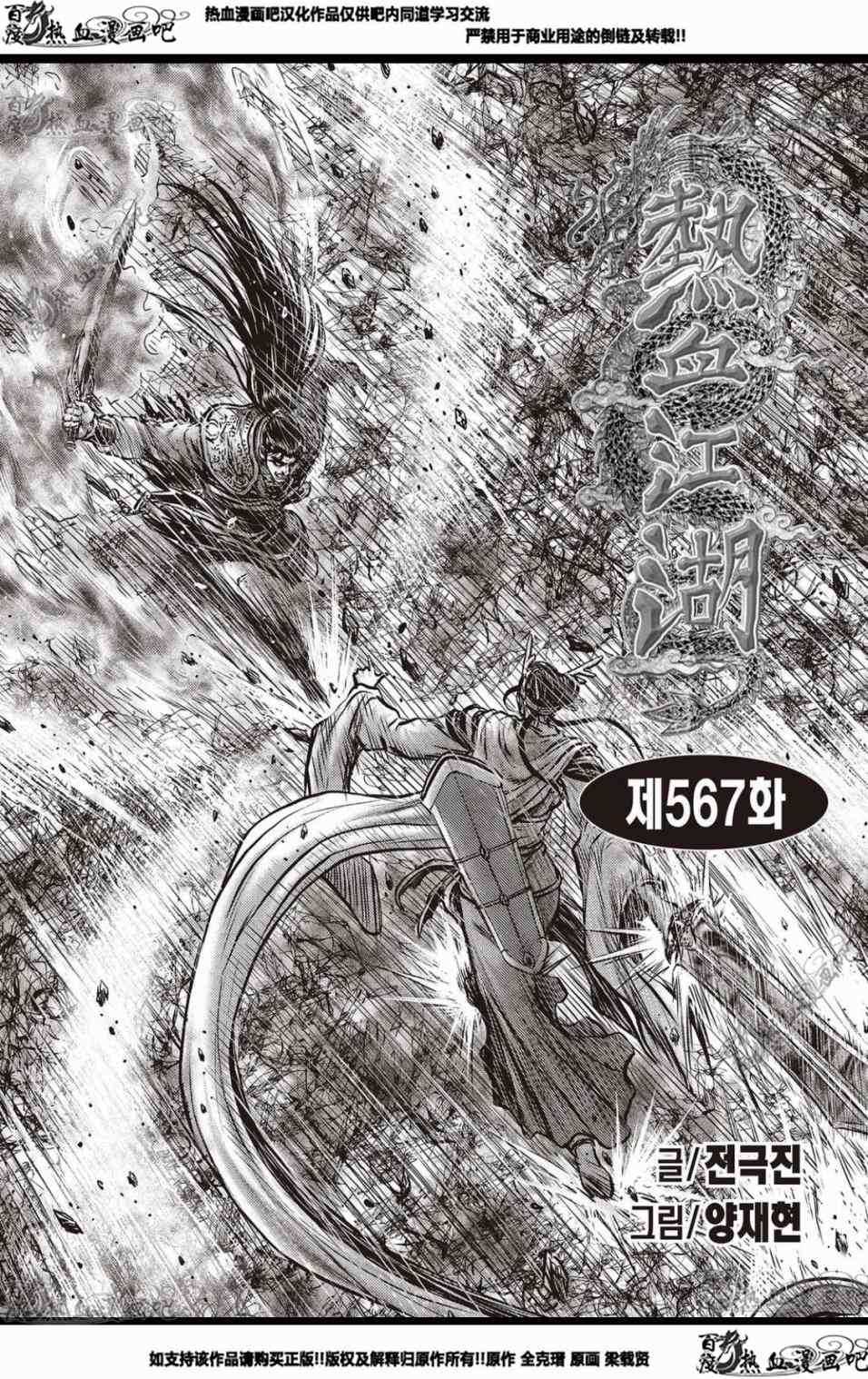 🍤热血江湖 第567话 第1页