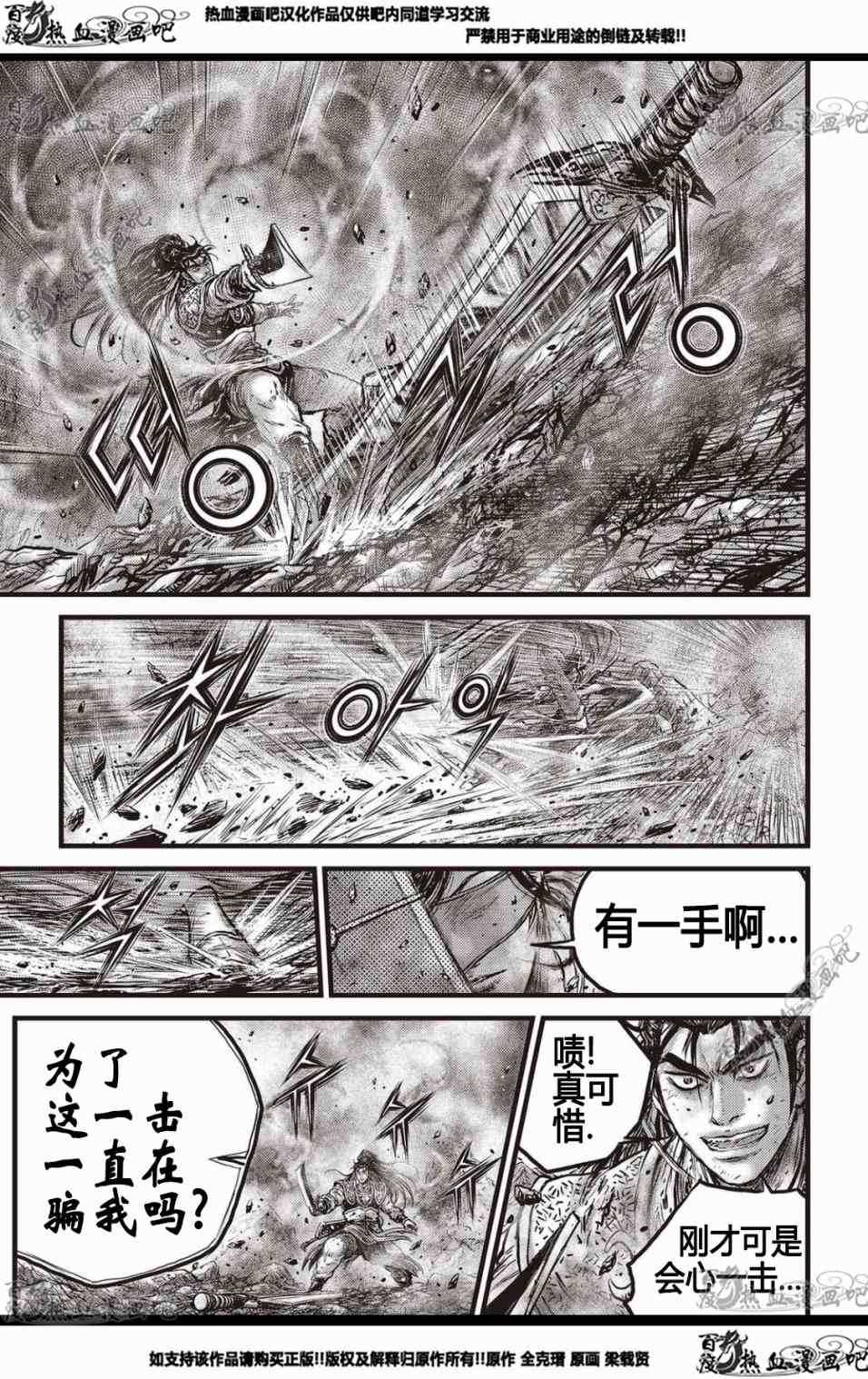 🍤热血江湖 第567话 第10页