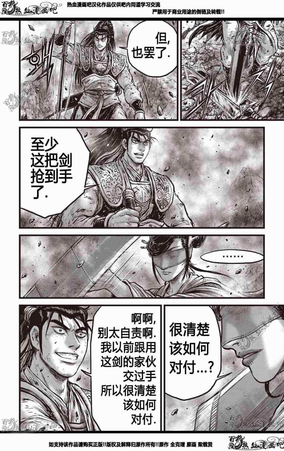 🍤热血江湖 第567话 第11页