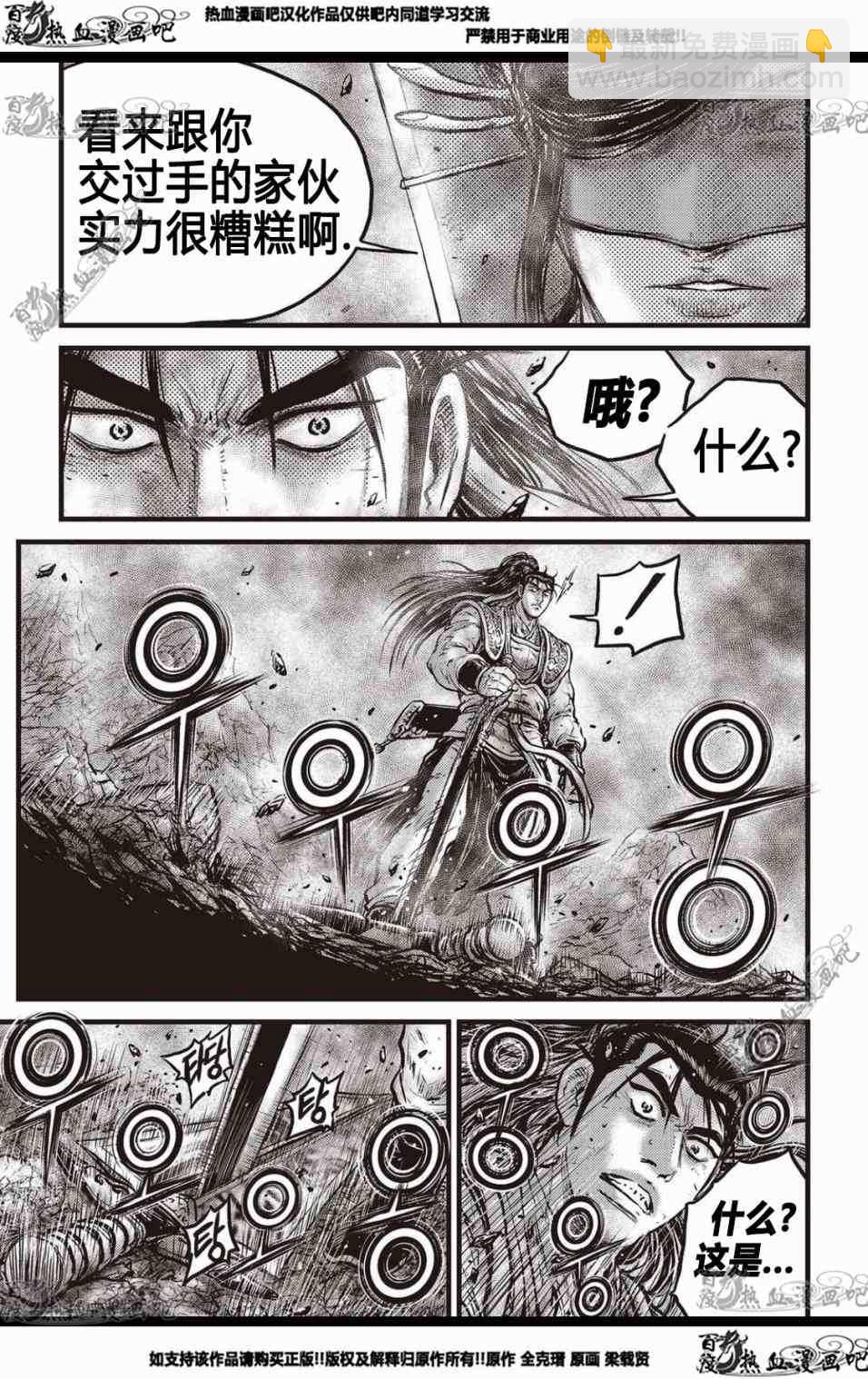 🍤热血江湖 第567话 第12页