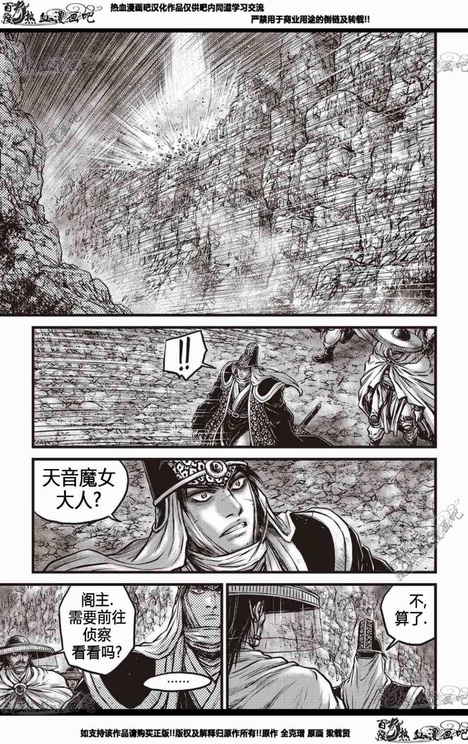 🍤热血江湖 第567话 第14页