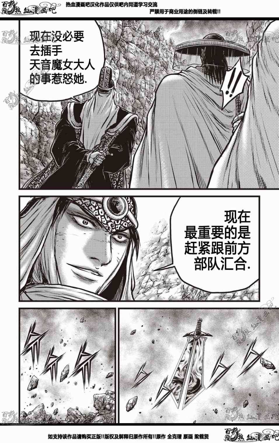 🍤热血江湖 第567话 第15页