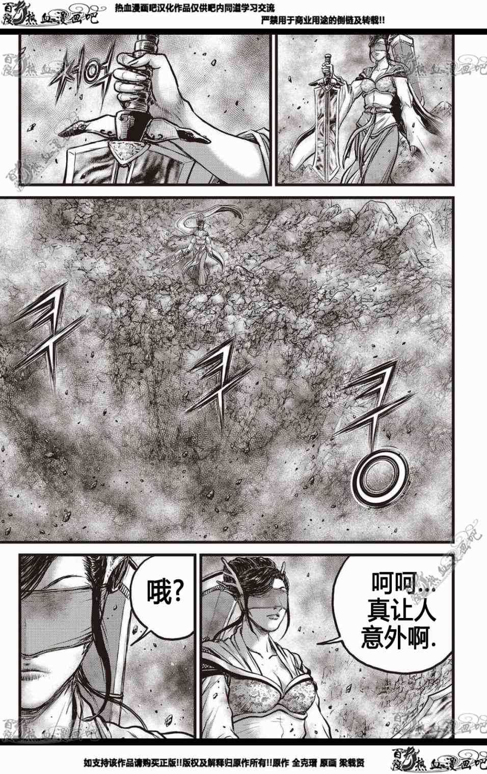 🍤热血江湖 第567话 第16页