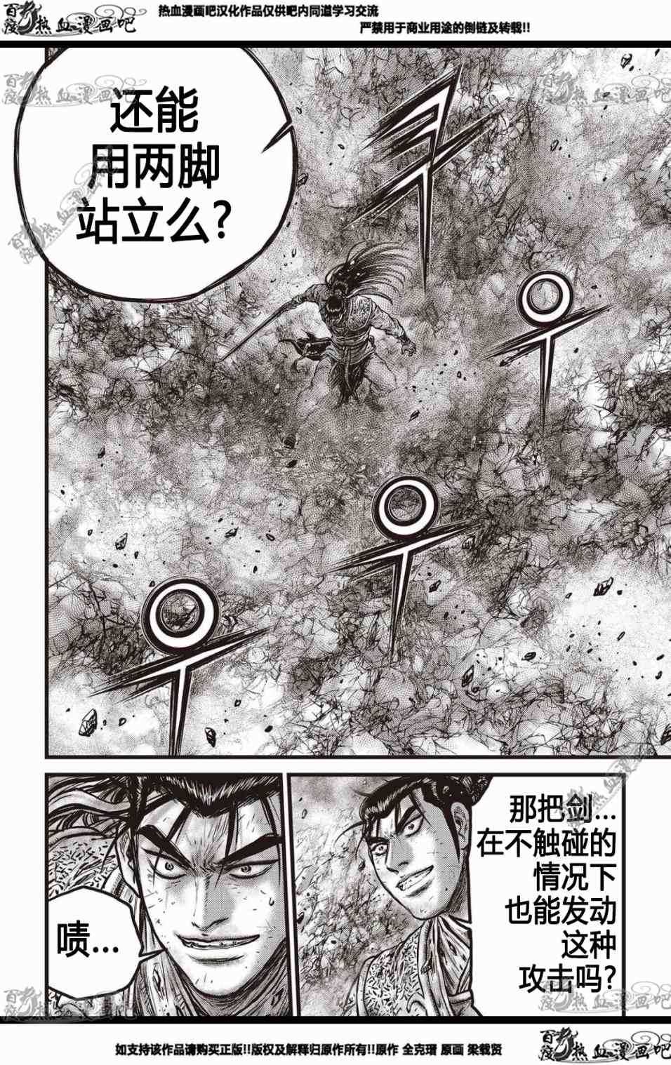 🍤热血江湖 第567话 第17页