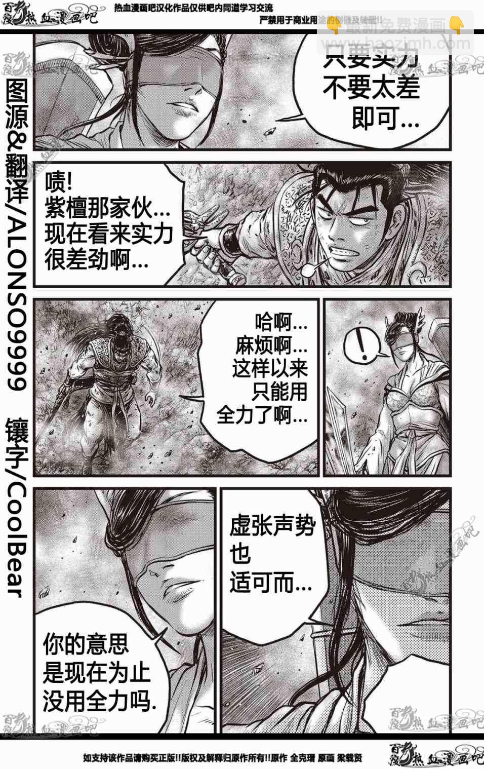 🍤热血江湖 第567话 第18页
