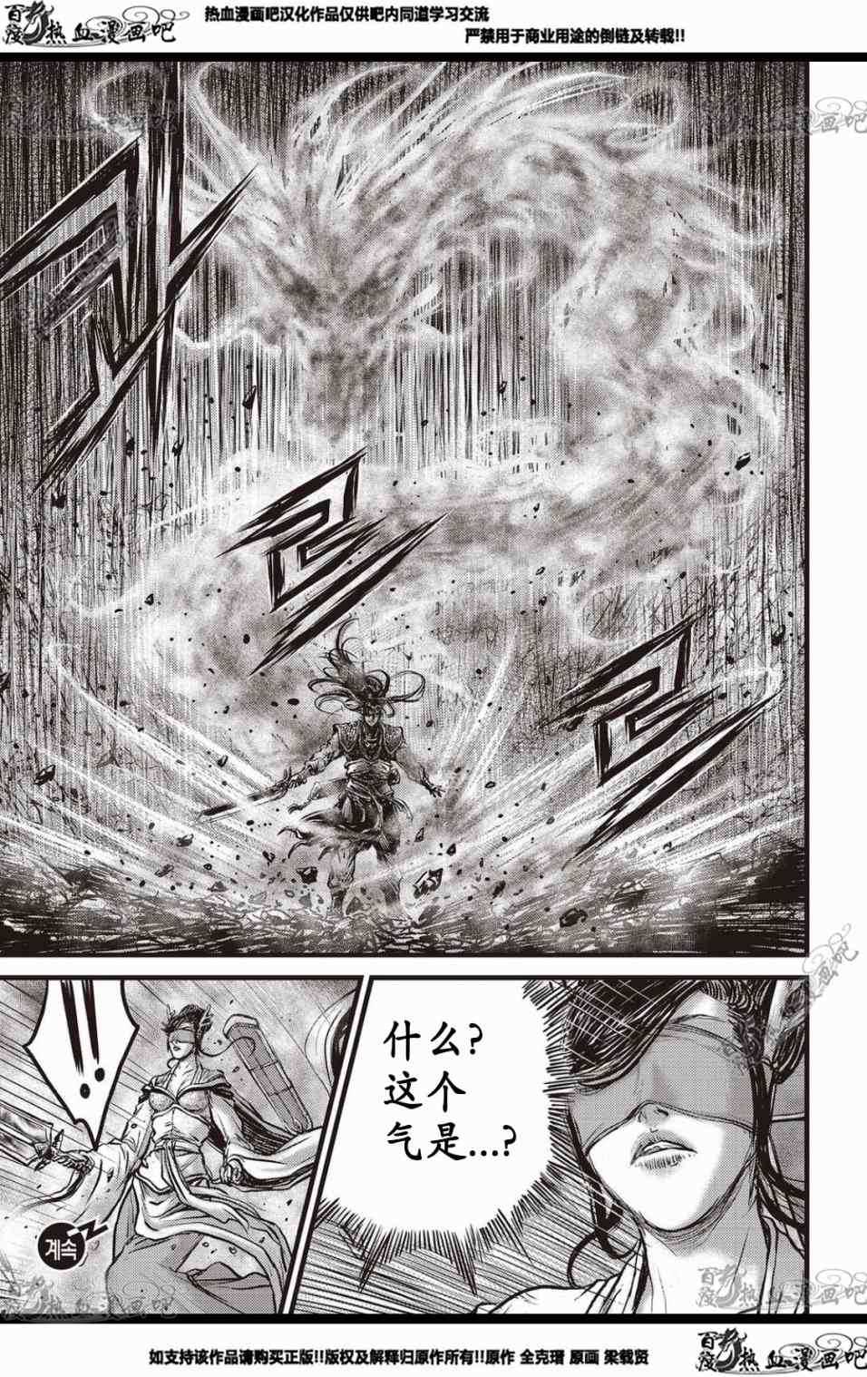 🍤热血江湖 第567话 第20页