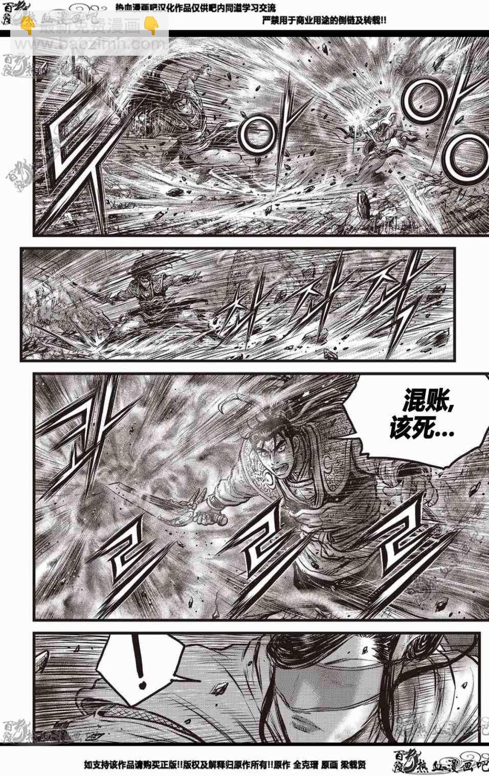 🍤热血江湖 第567话 第3页