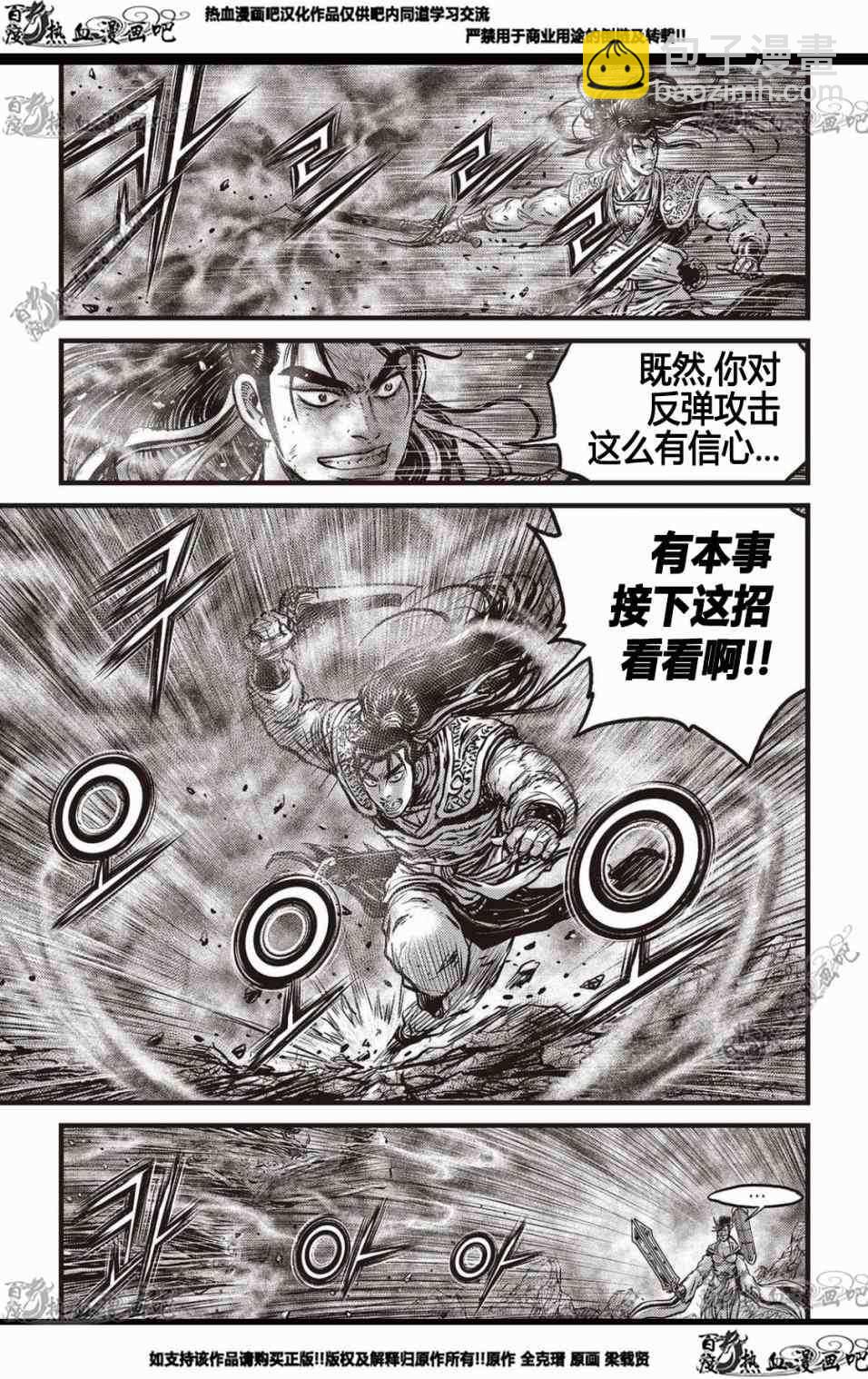 🍤热血江湖 第567话 第4页