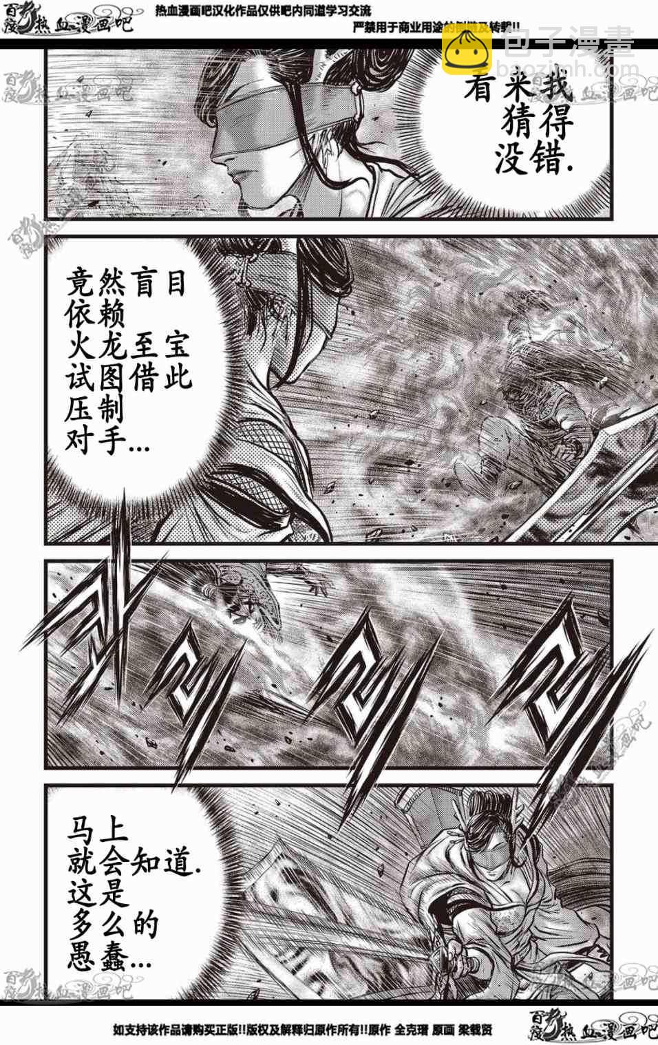 🍤热血江湖 第567话 第5页