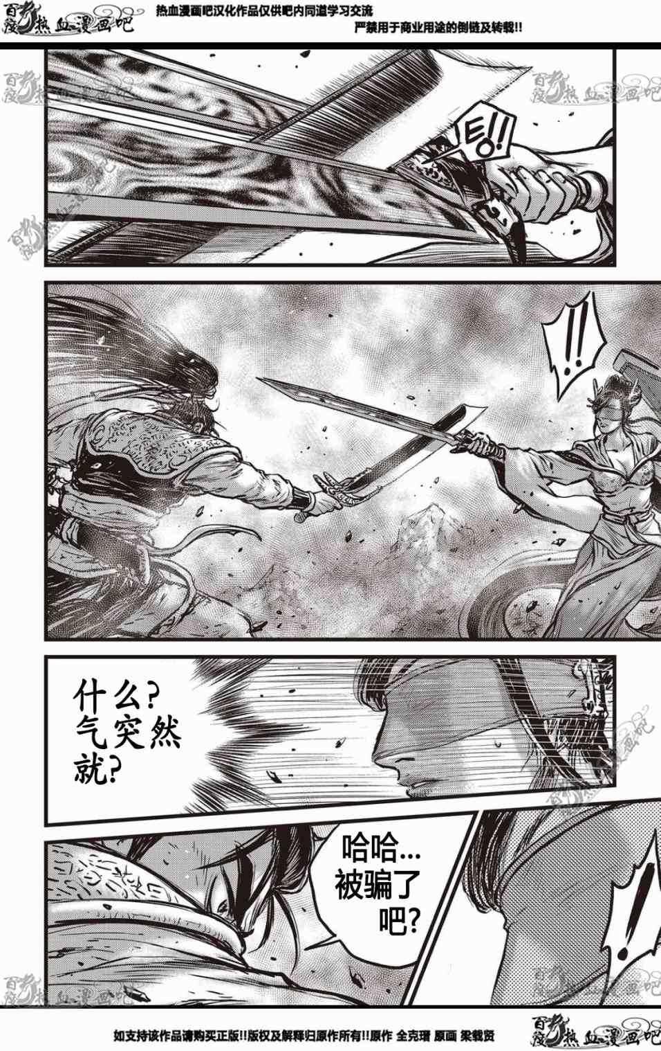 🍤热血江湖 第567话 第7页