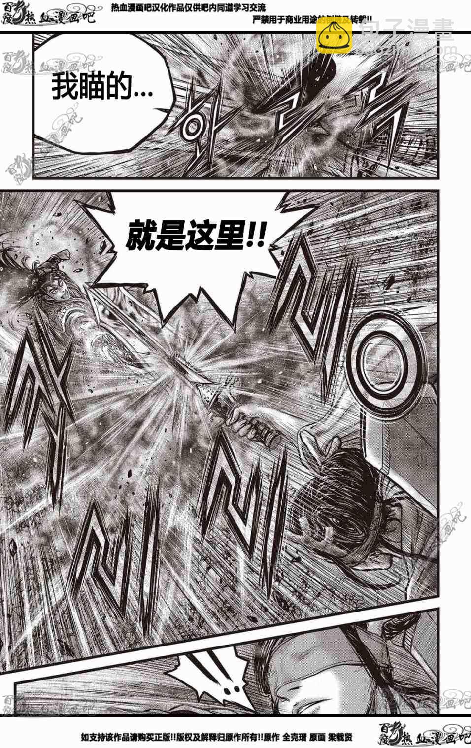 🍤热血江湖 第567话 第8页