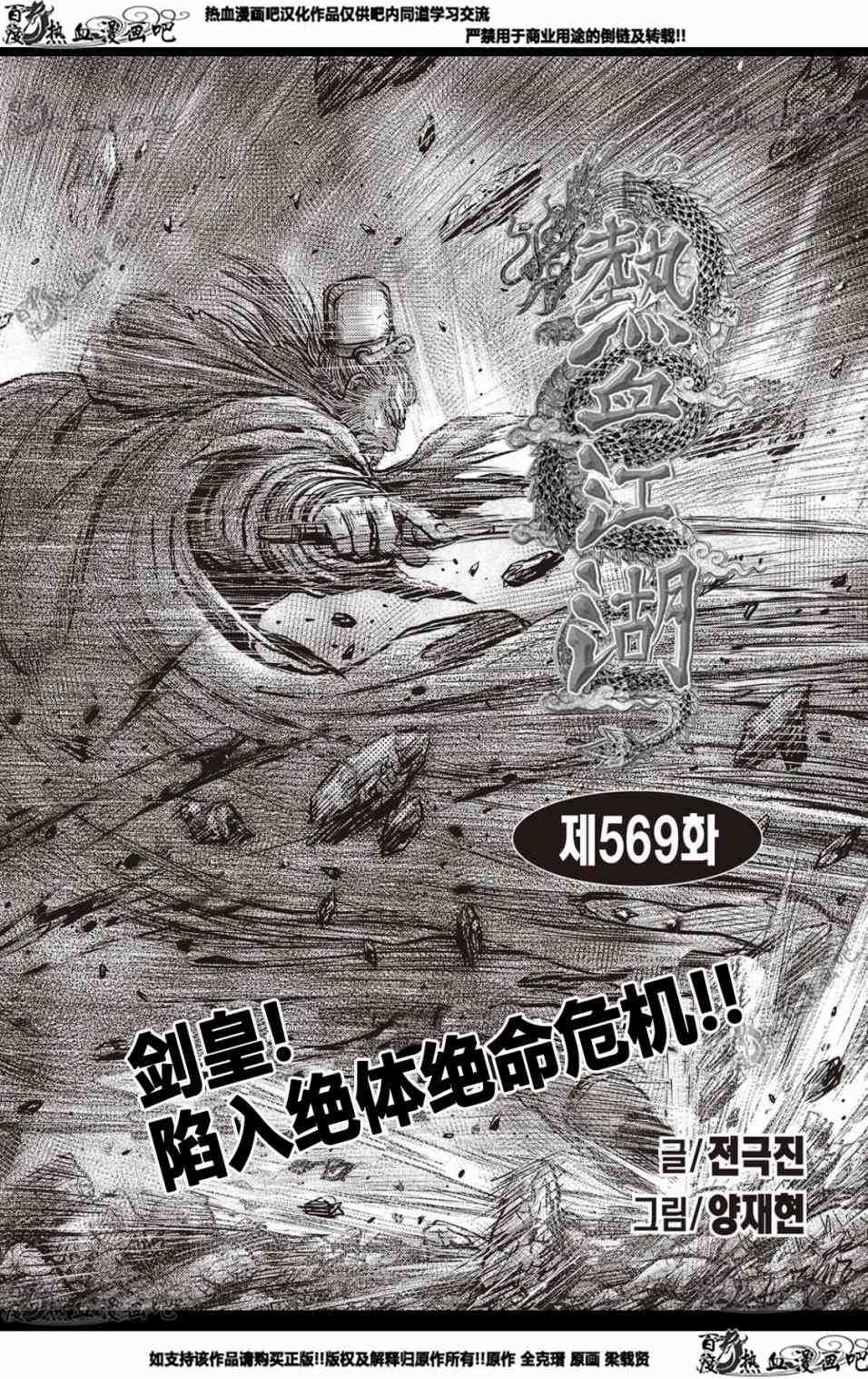 🍤热血江湖 第569话 第1页