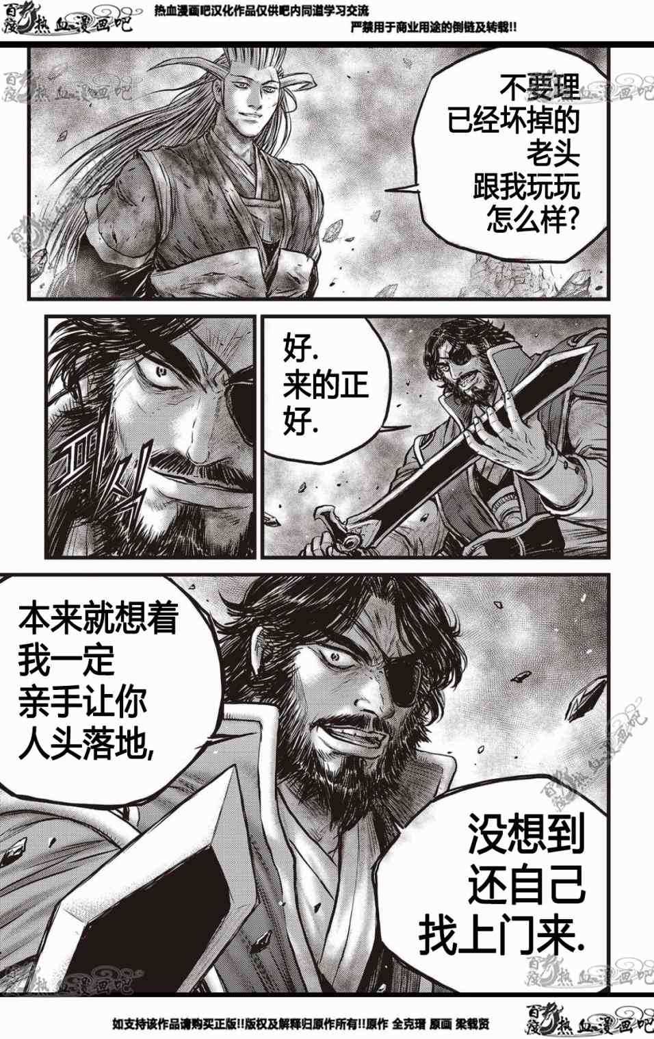 🍤热血江湖 第569话 第10页
