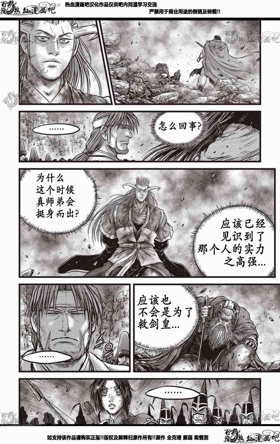 🍤热血江湖 第569话 第11页