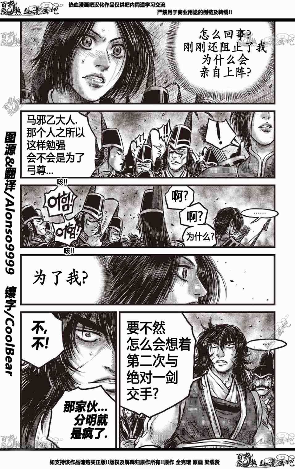 🍤热血江湖 第569话 第12页