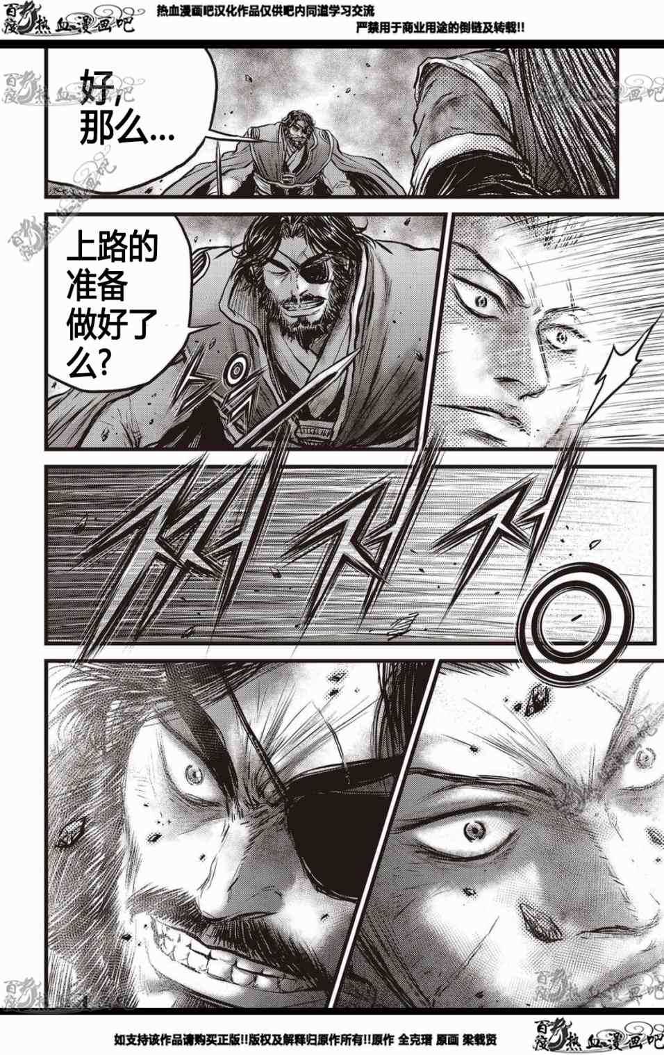 🍤热血江湖 第569话 第13页