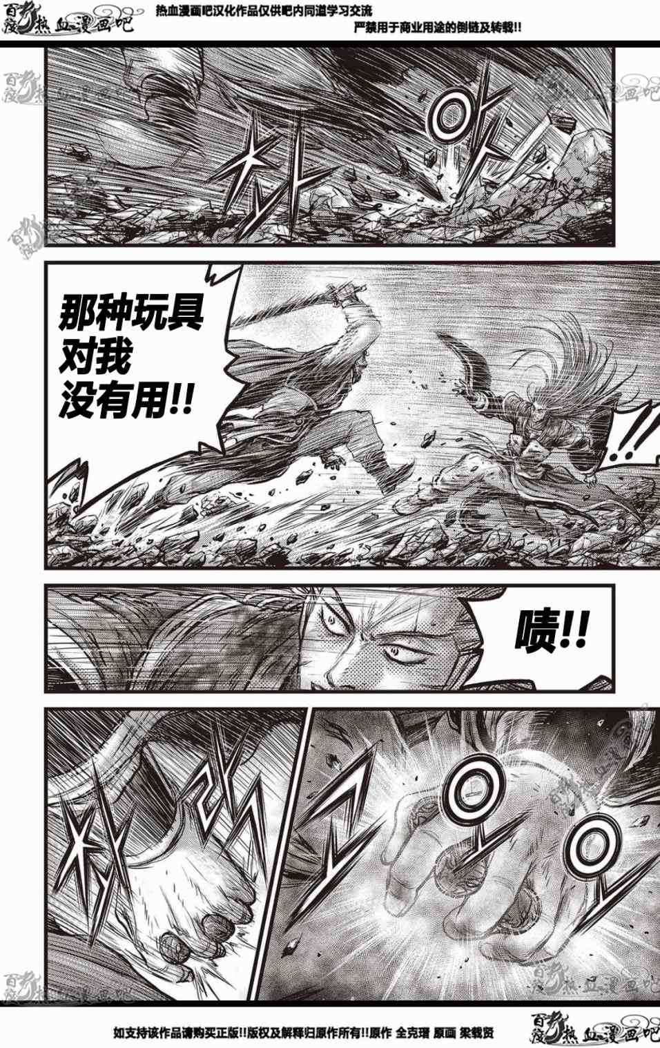 🍤热血江湖 第569话 第15页