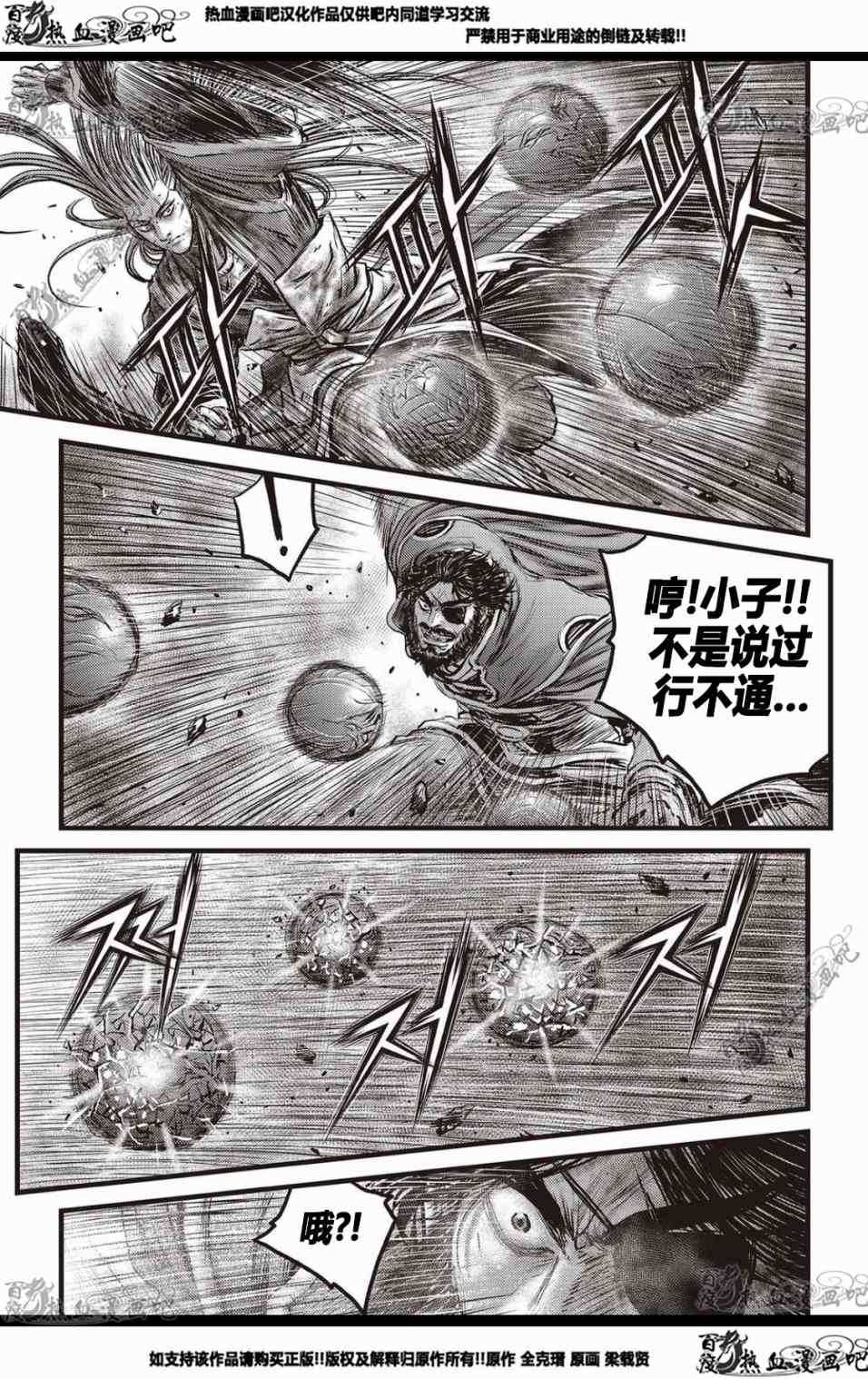 🍤热血江湖 第569话 第16页