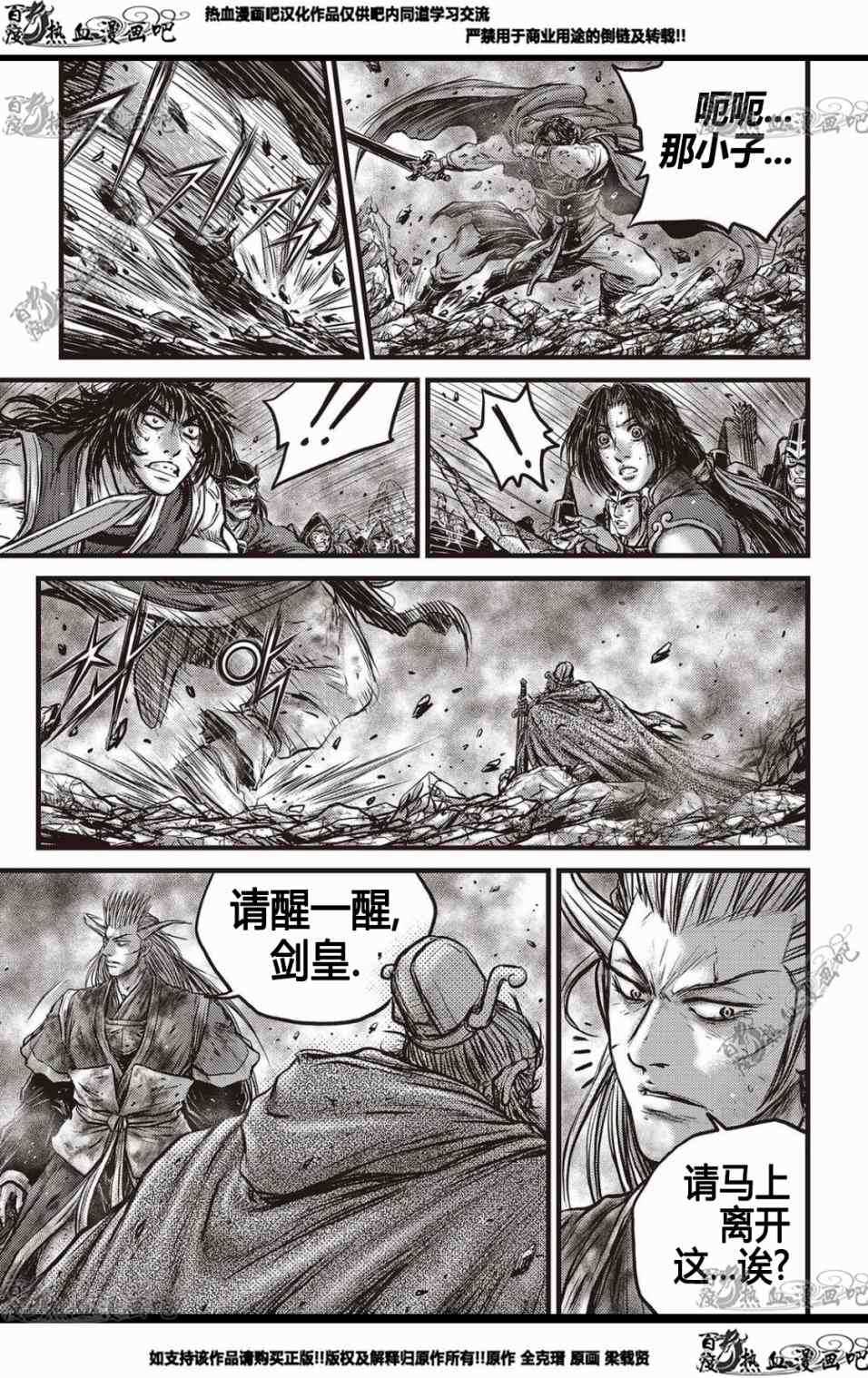 🍤热血江湖 第569话 第18页