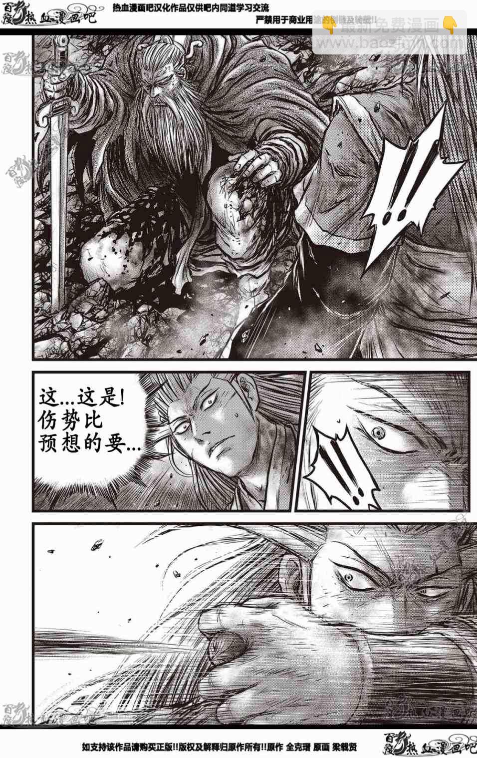 🍤热血江湖 第569话 第19页