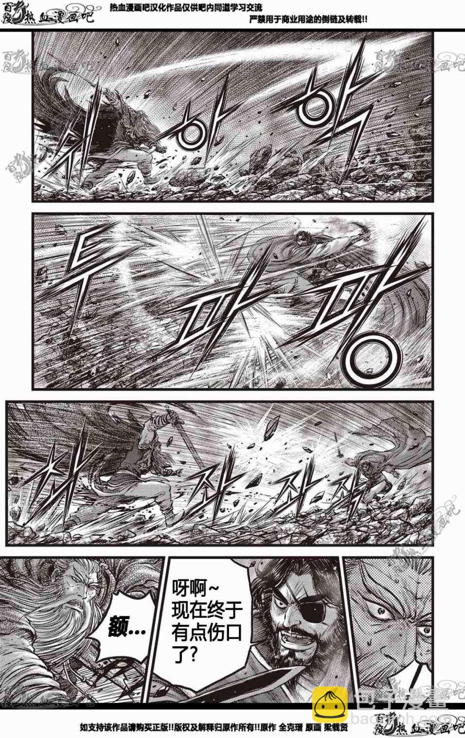 🍤热血江湖 第569话 第2页