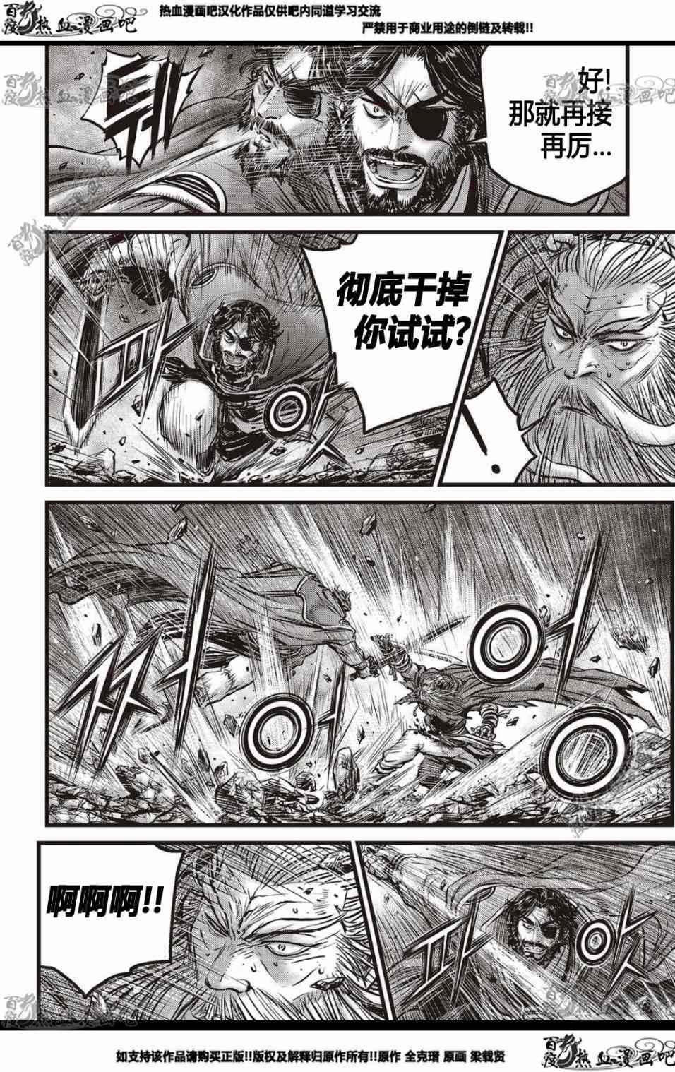 🍤热血江湖 第569话 第3页
