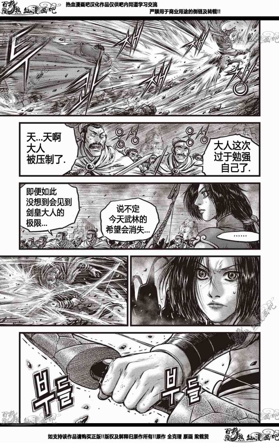 🍤热血江湖 第569话 第4页
