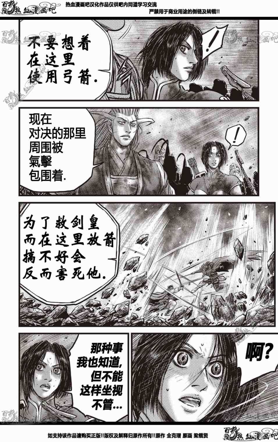 🍤热血江湖 第569话 第5页