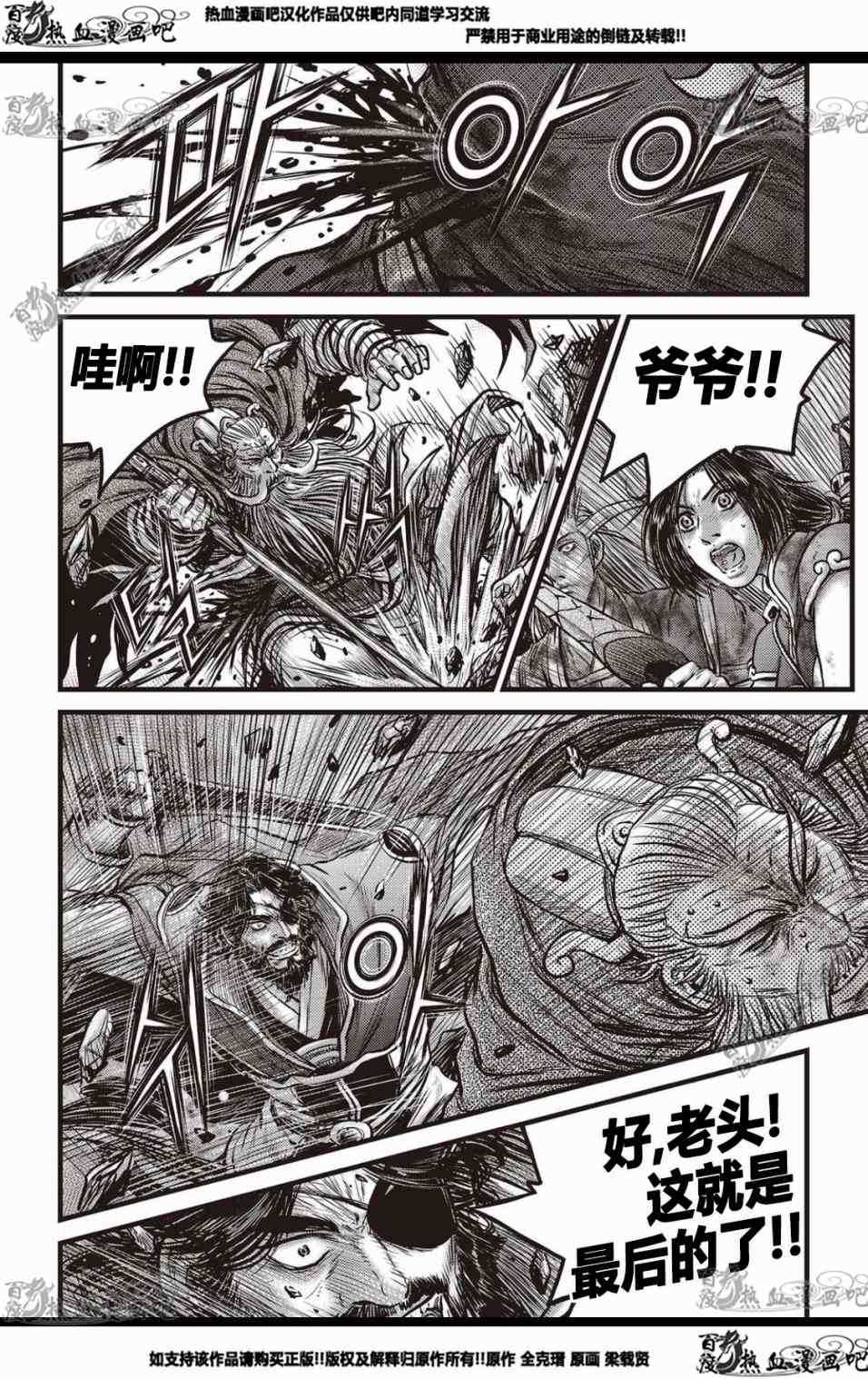 🍤热血江湖 第569话 第7页
