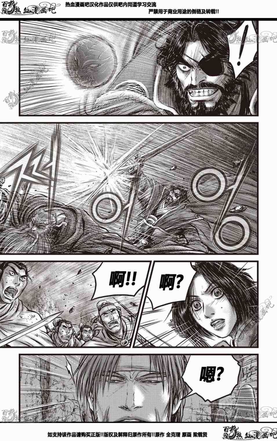 🍤热血江湖 第569话 第8页