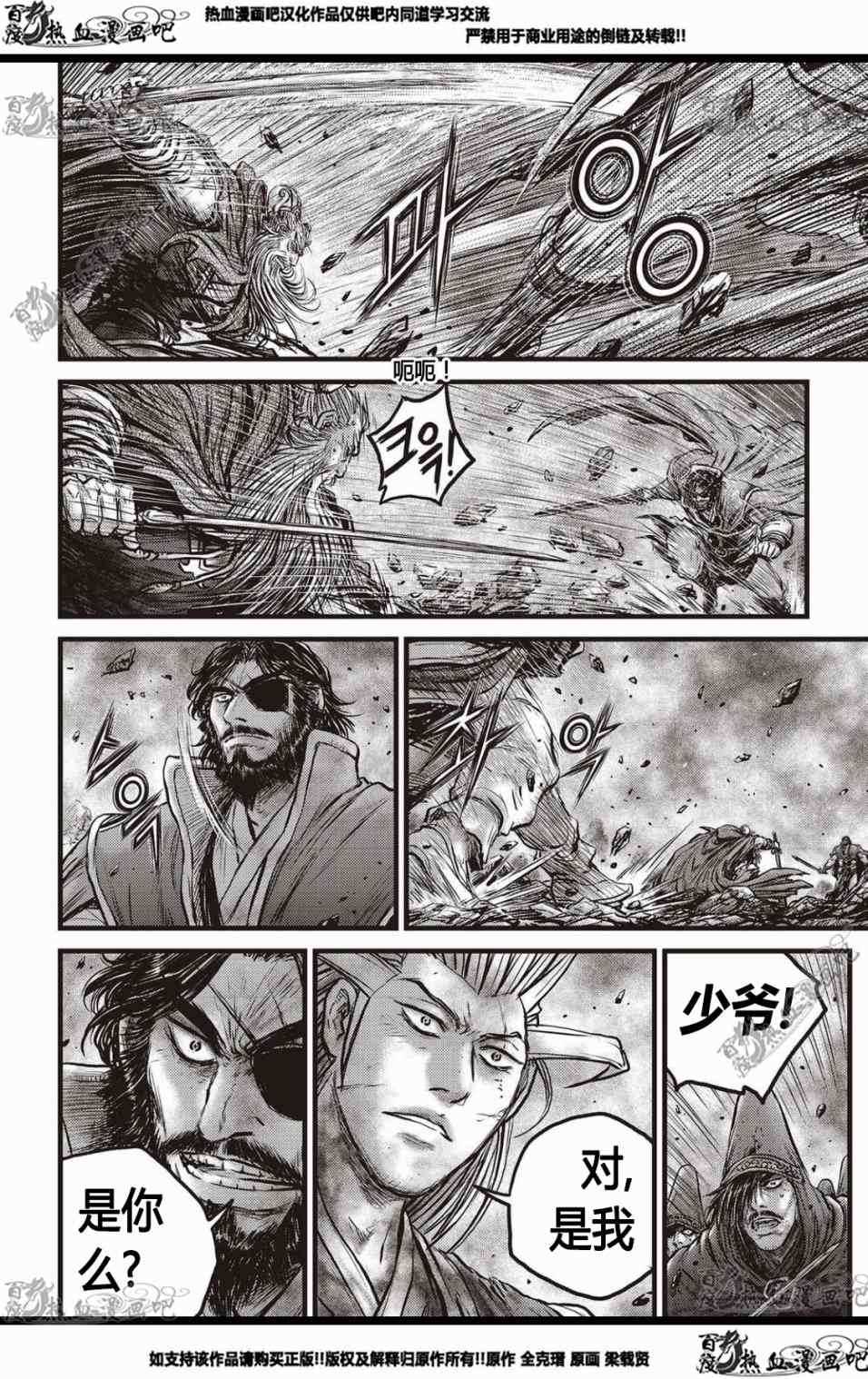 🍤热血江湖 第569话 第9页