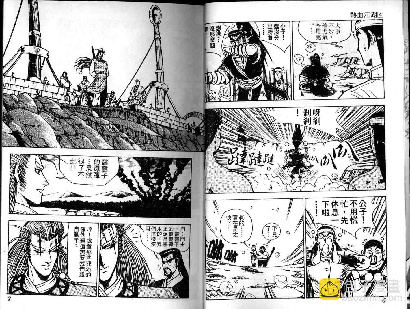🍤热血江湖 第4卷 第3页
