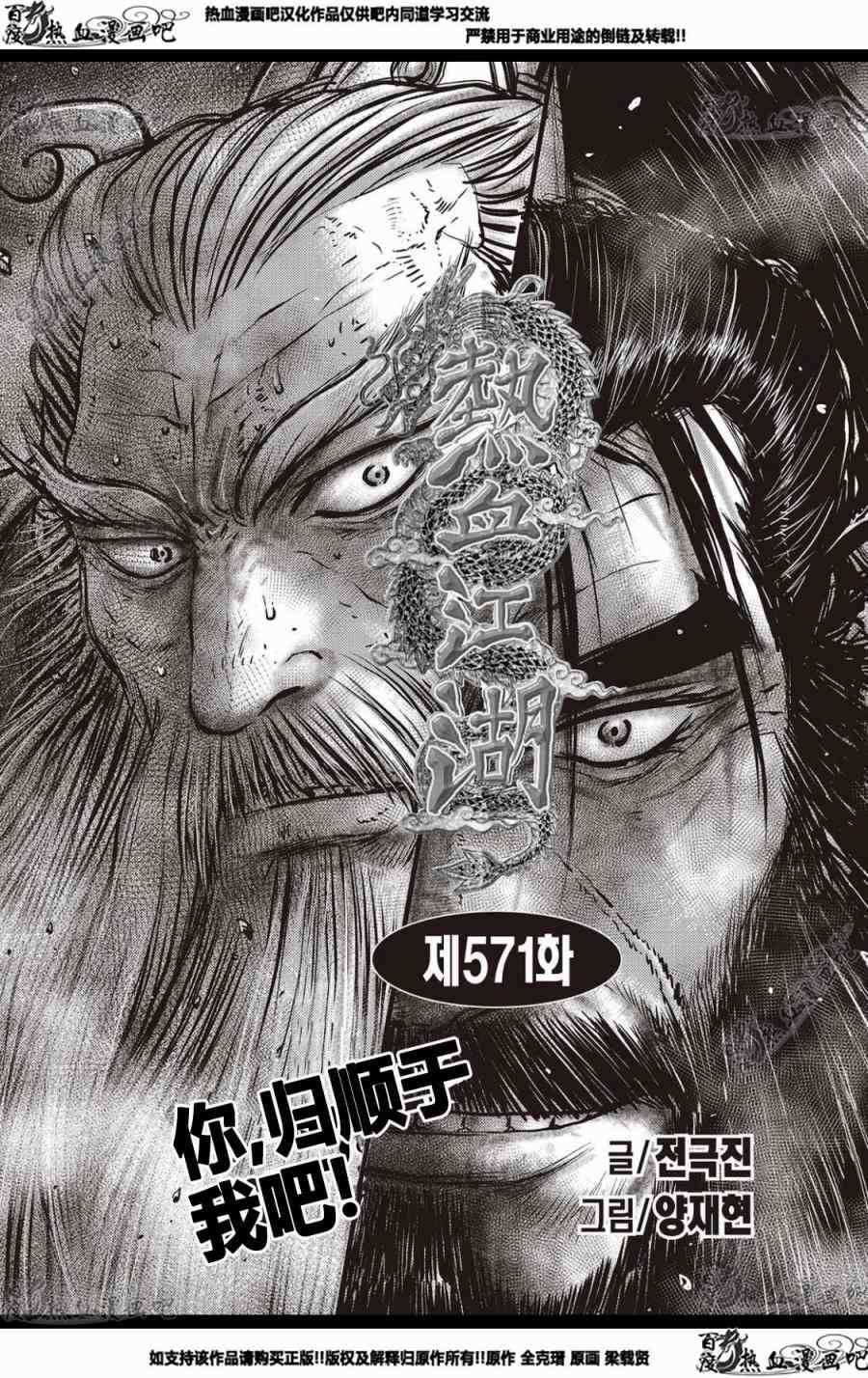 🍤热血江湖 第571话 第1页