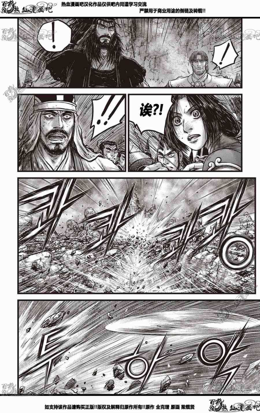 🍤热血江湖 第571话 第11页