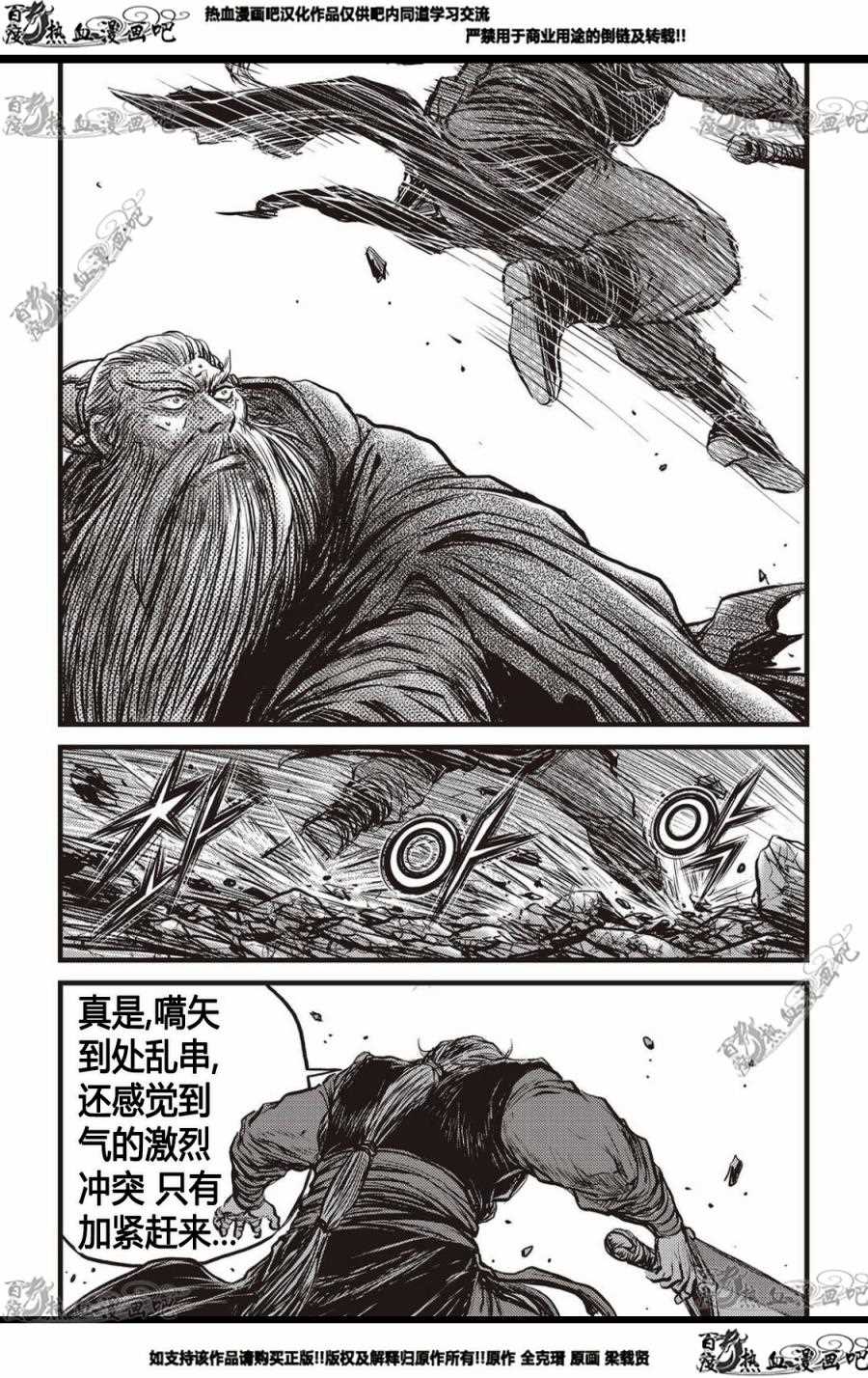 🍤热血江湖 第571话 第13页