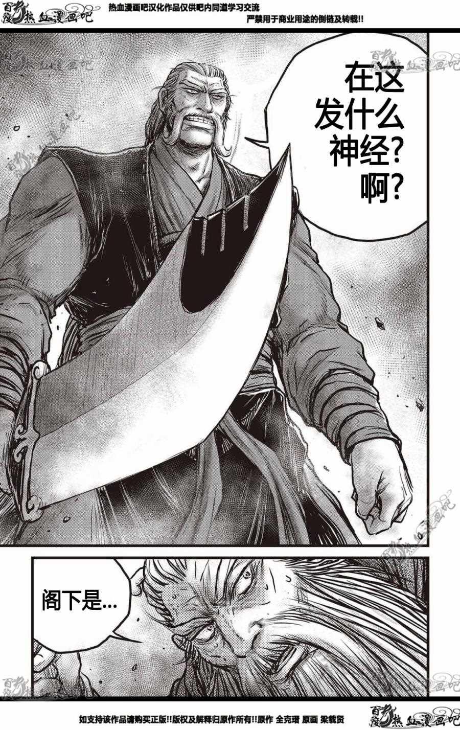 🍤热血江湖 第571话 第14页