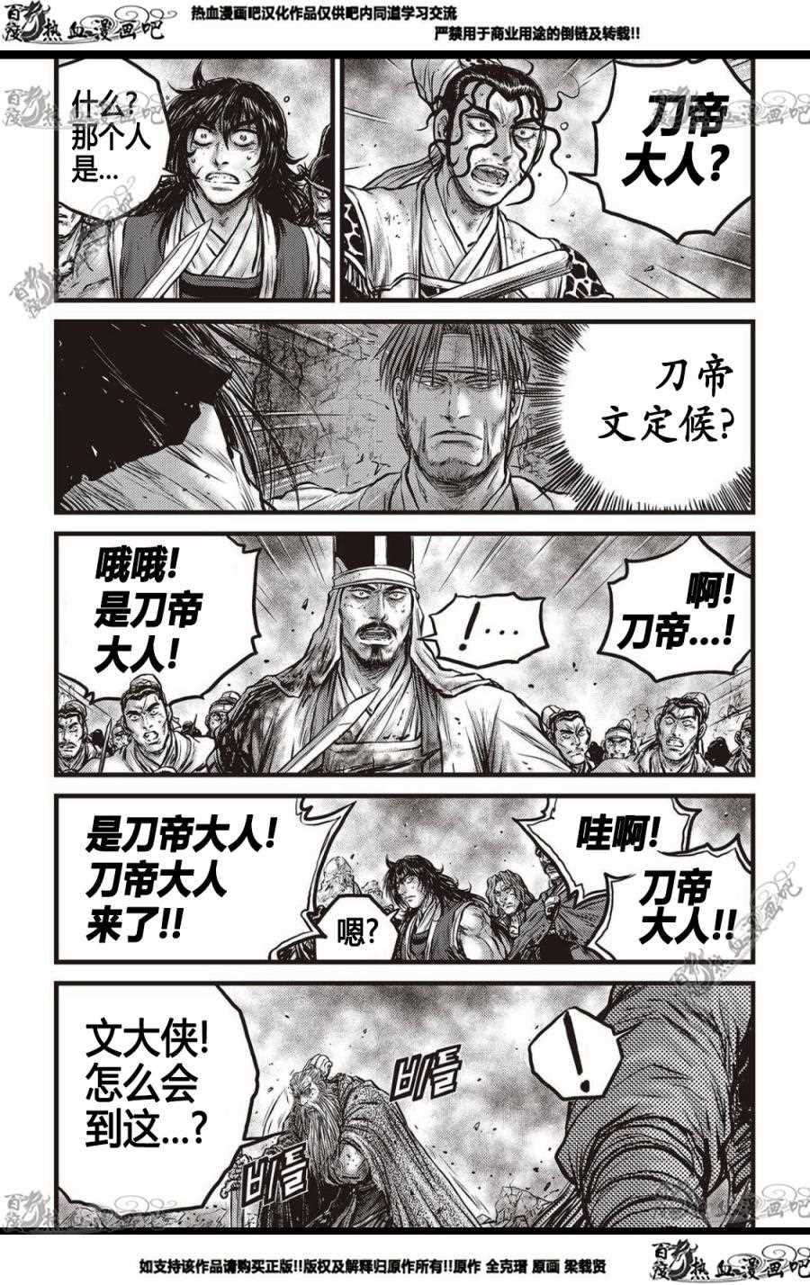 🍤热血江湖 第571话 第15页