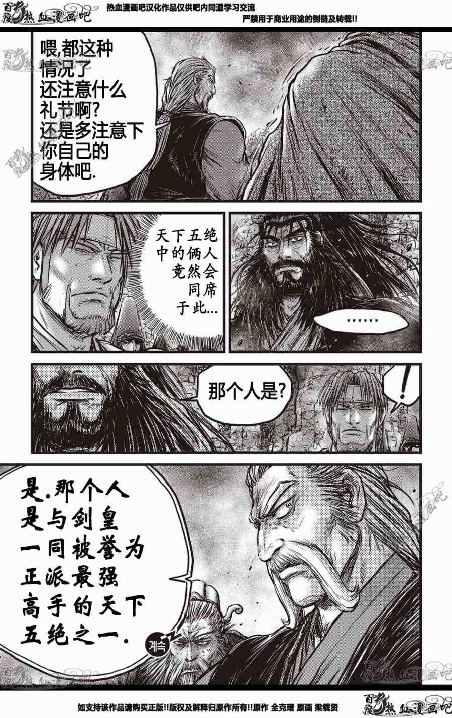 🍤热血江湖 第571话 第16页