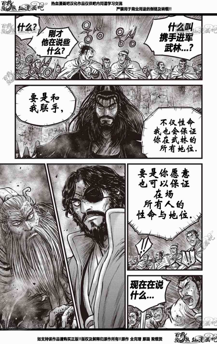 🍤热血江湖 第571话 第2页